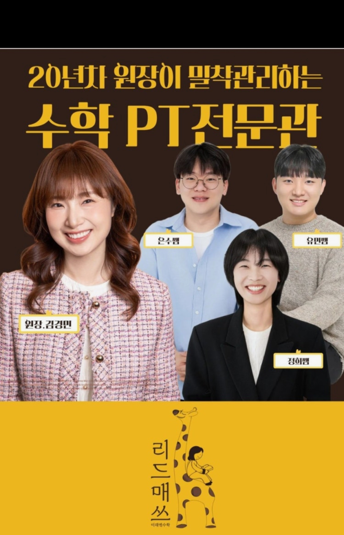 미래엔수학 리드매쓰 학원