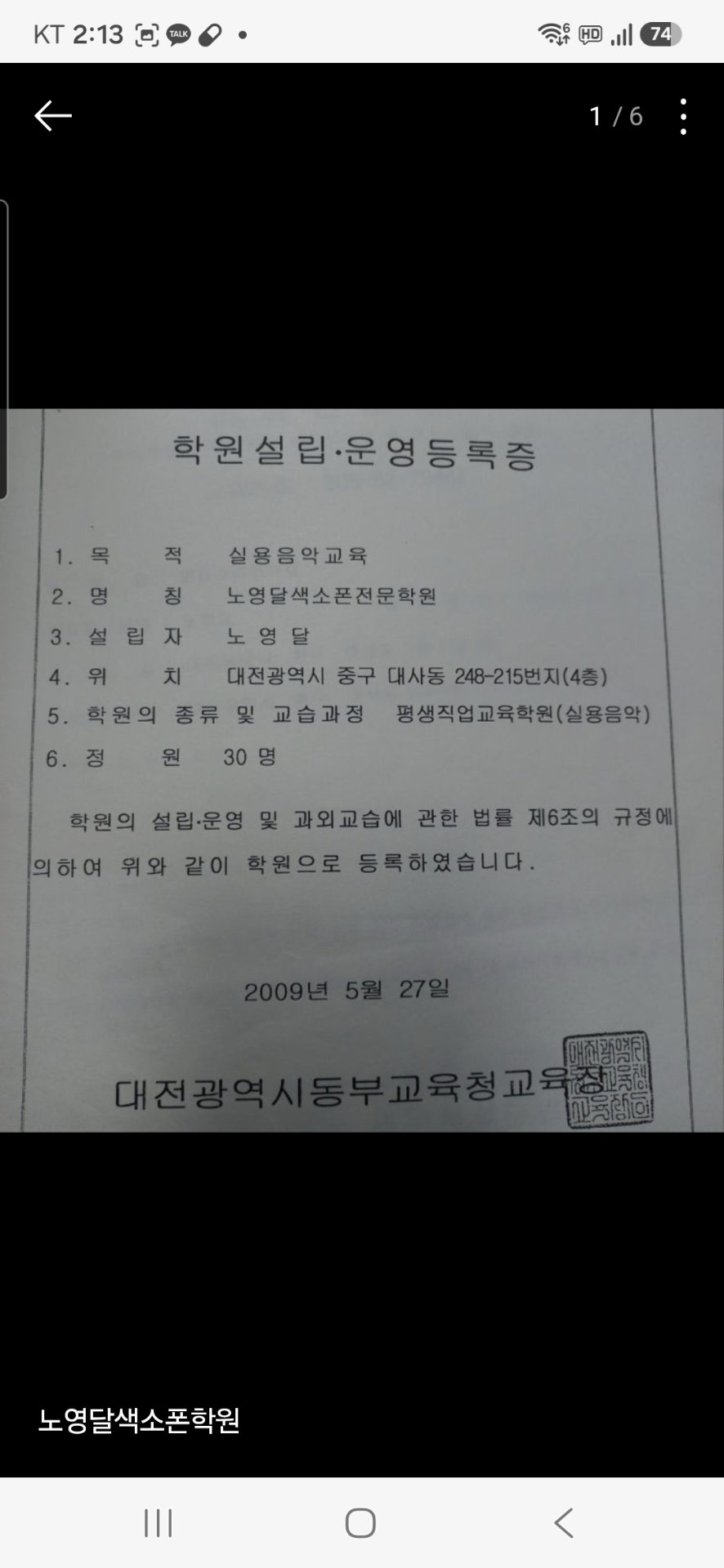 노영달색소폰전문학원