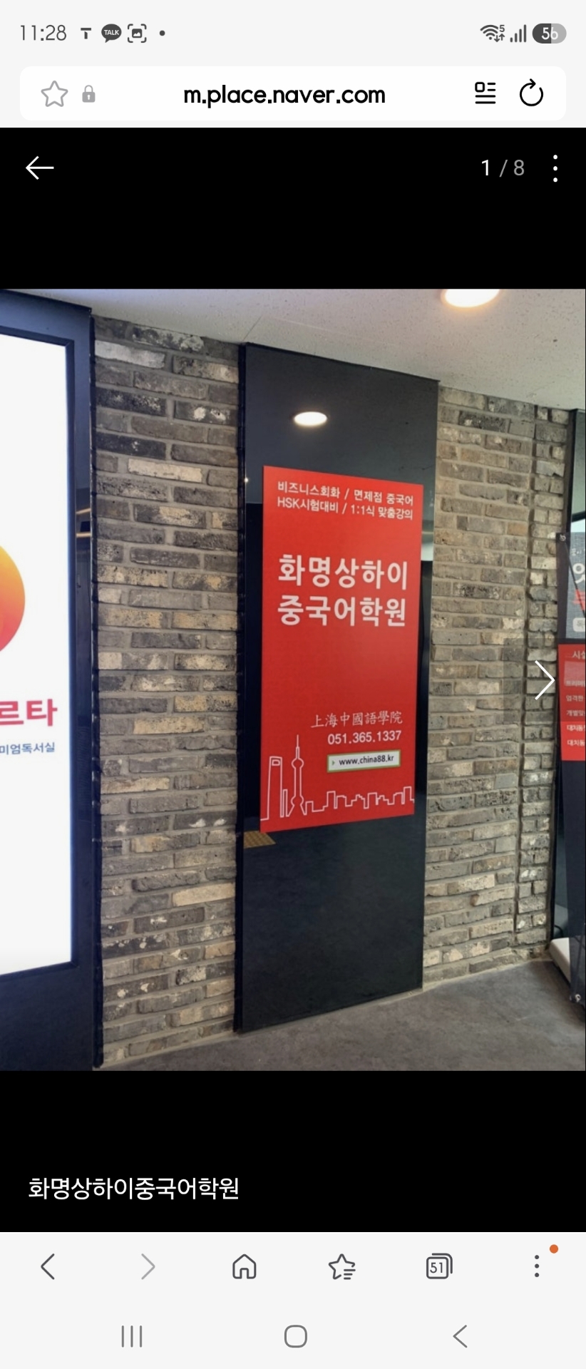 화명상하이중국어학원