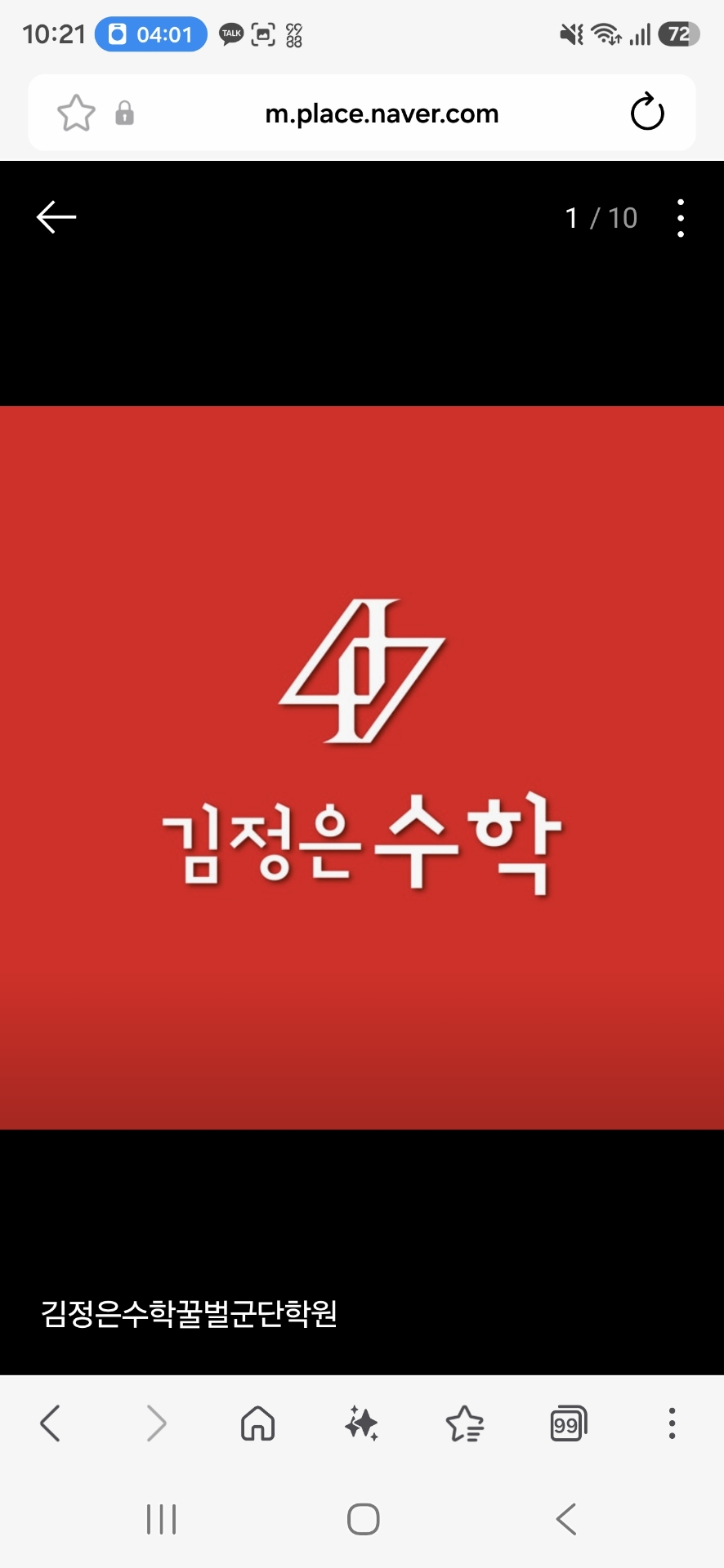 김정은수학꿀벌군단학원