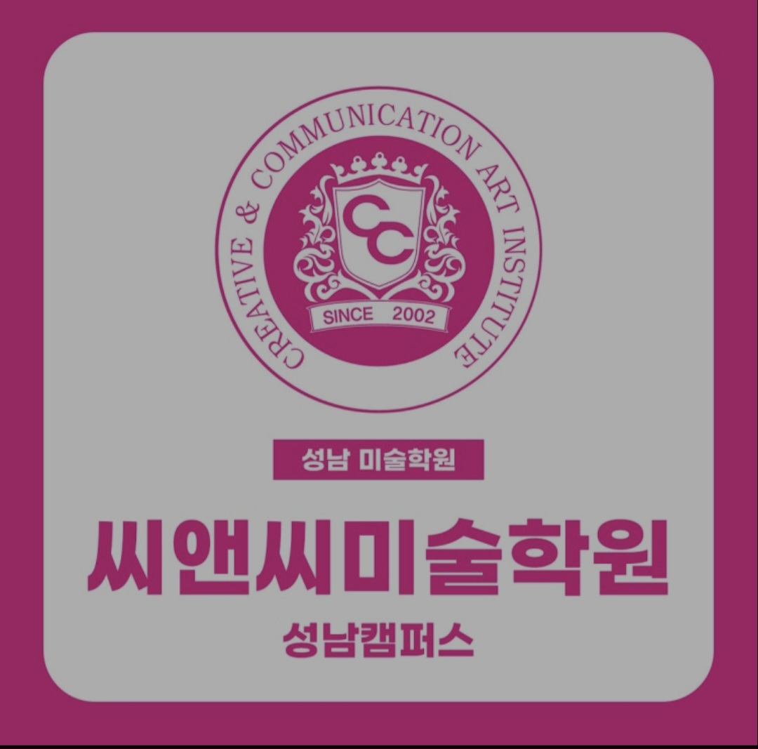 씨앤씨미술학원 성남캠퍼스