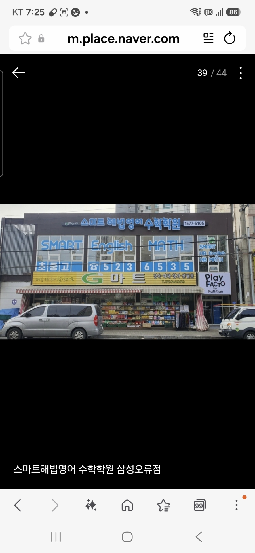 스마트해법영어 수학학원 삼성오류점
