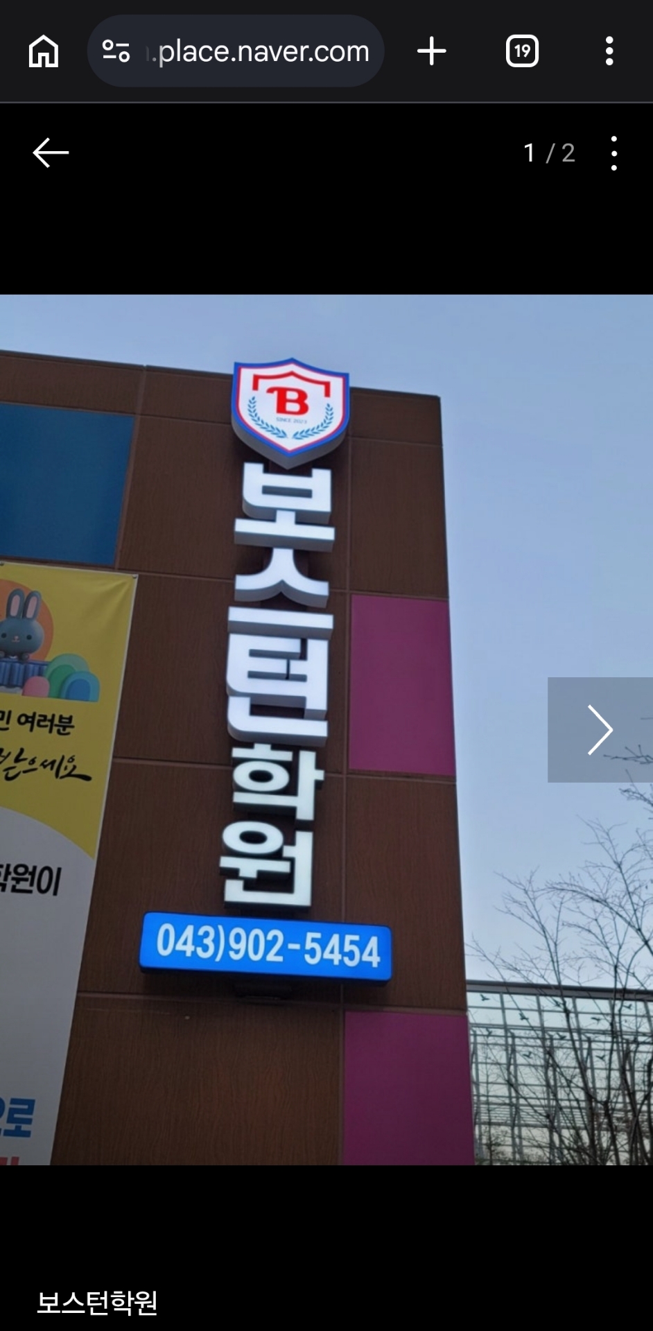 보스턴학원
