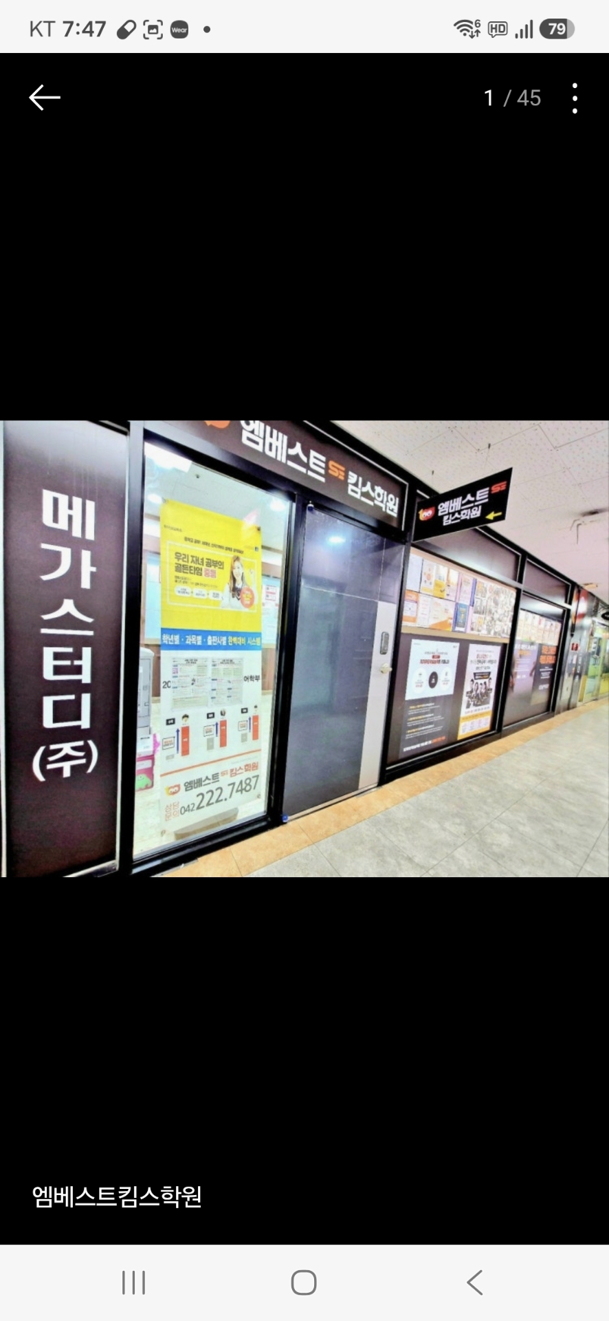 엠베스트킴스학원
