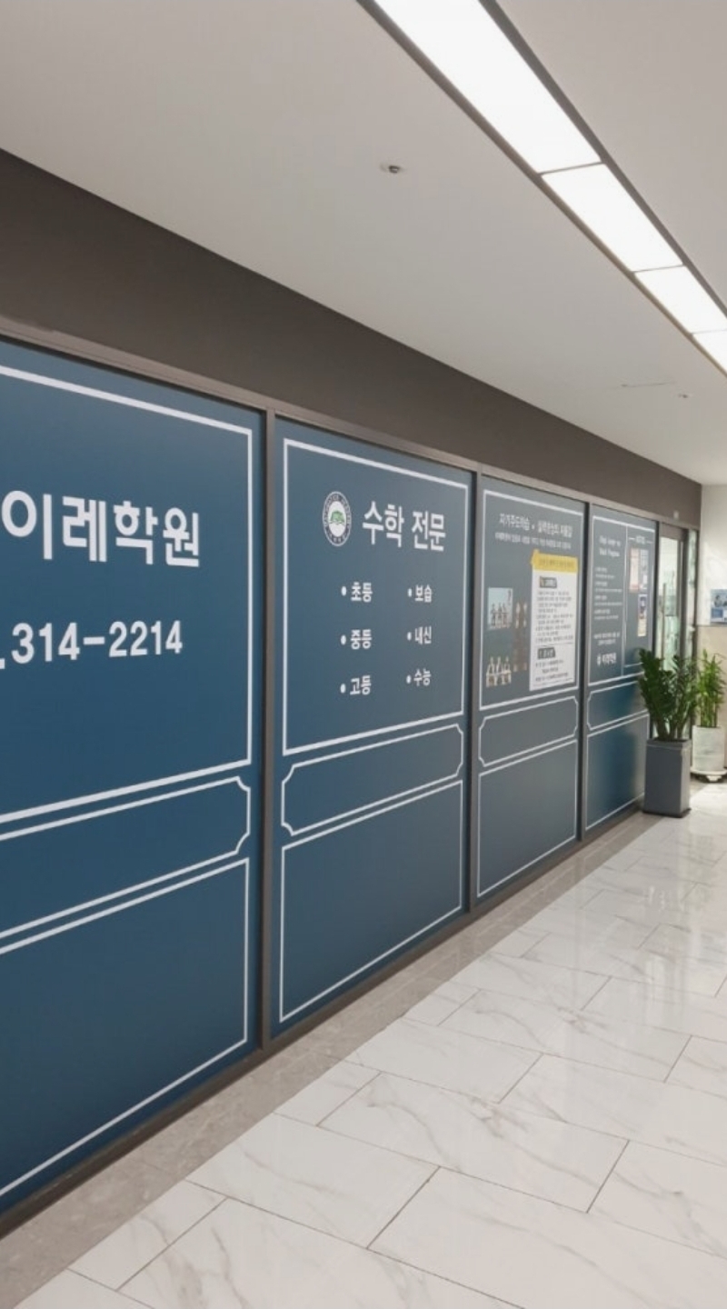 이레학원