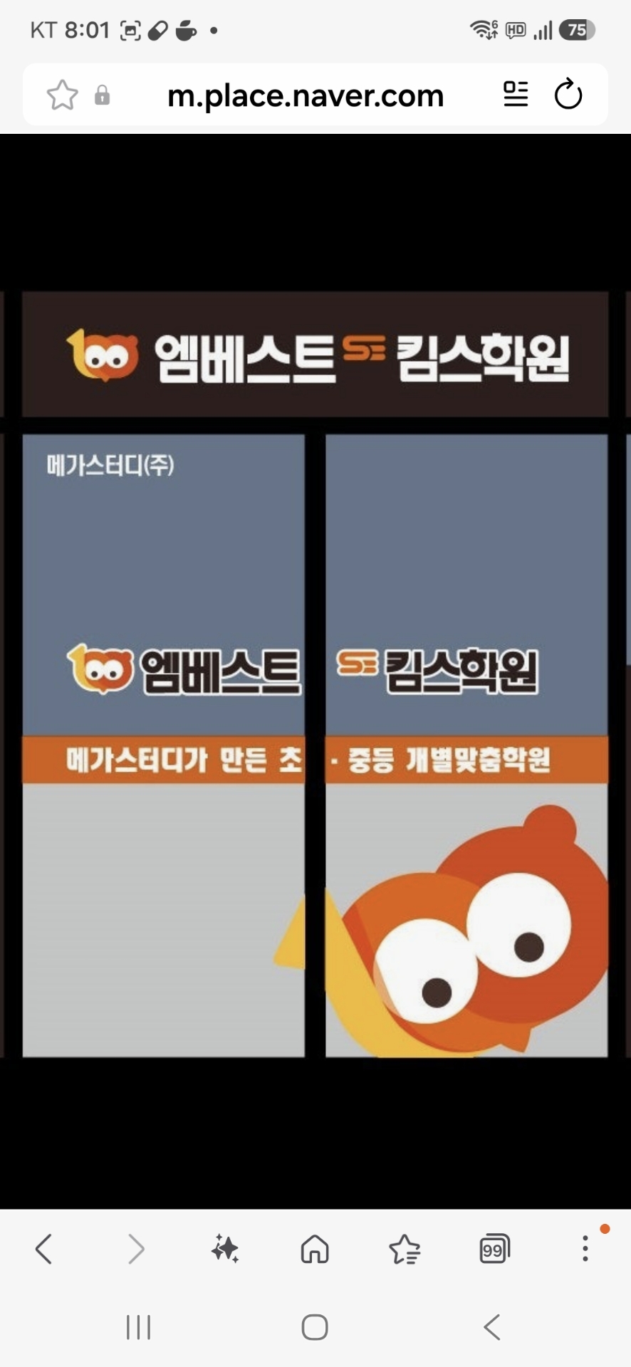 엠베스트킴스학원