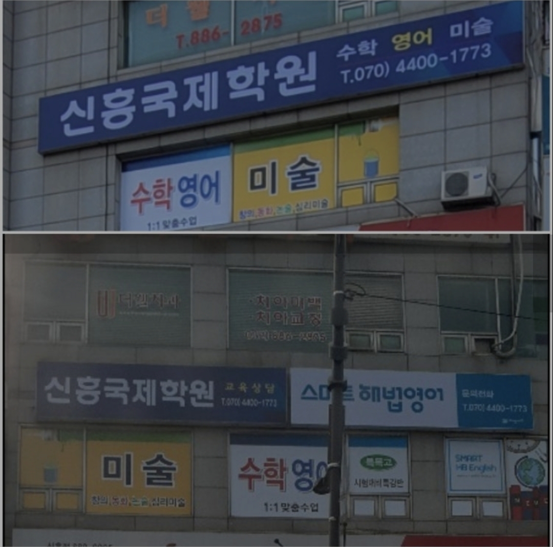 신흥국제학원