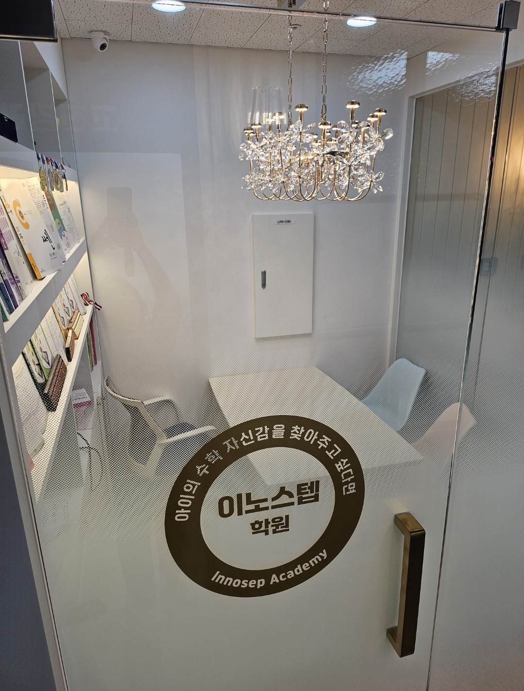 이노스텝 영수학원