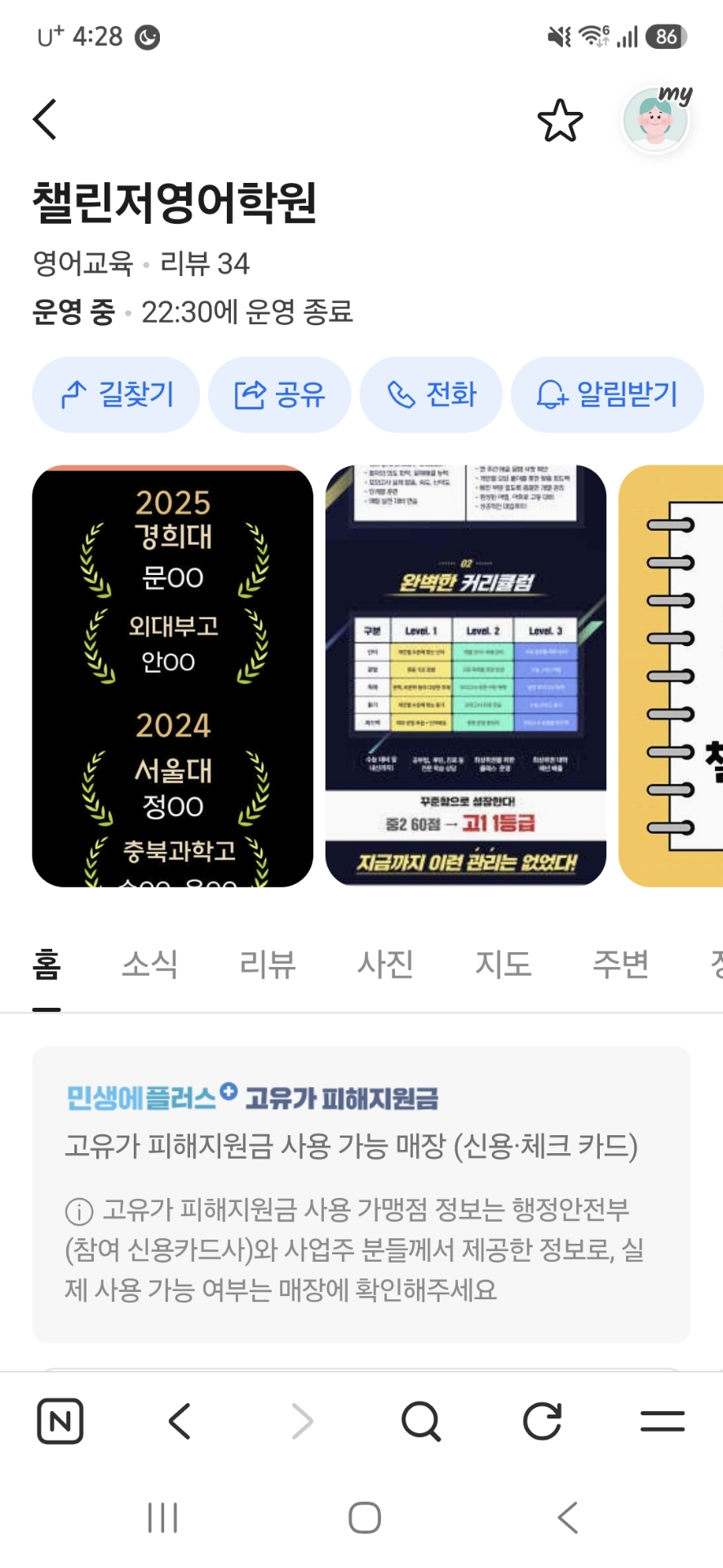 챌린저영어학원
