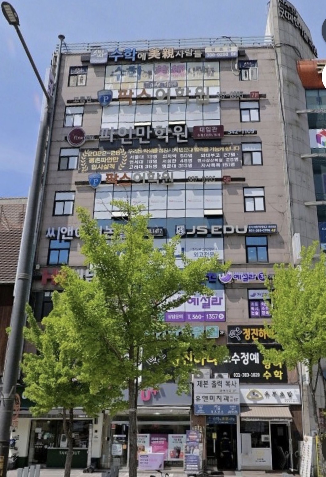 팍스어학원