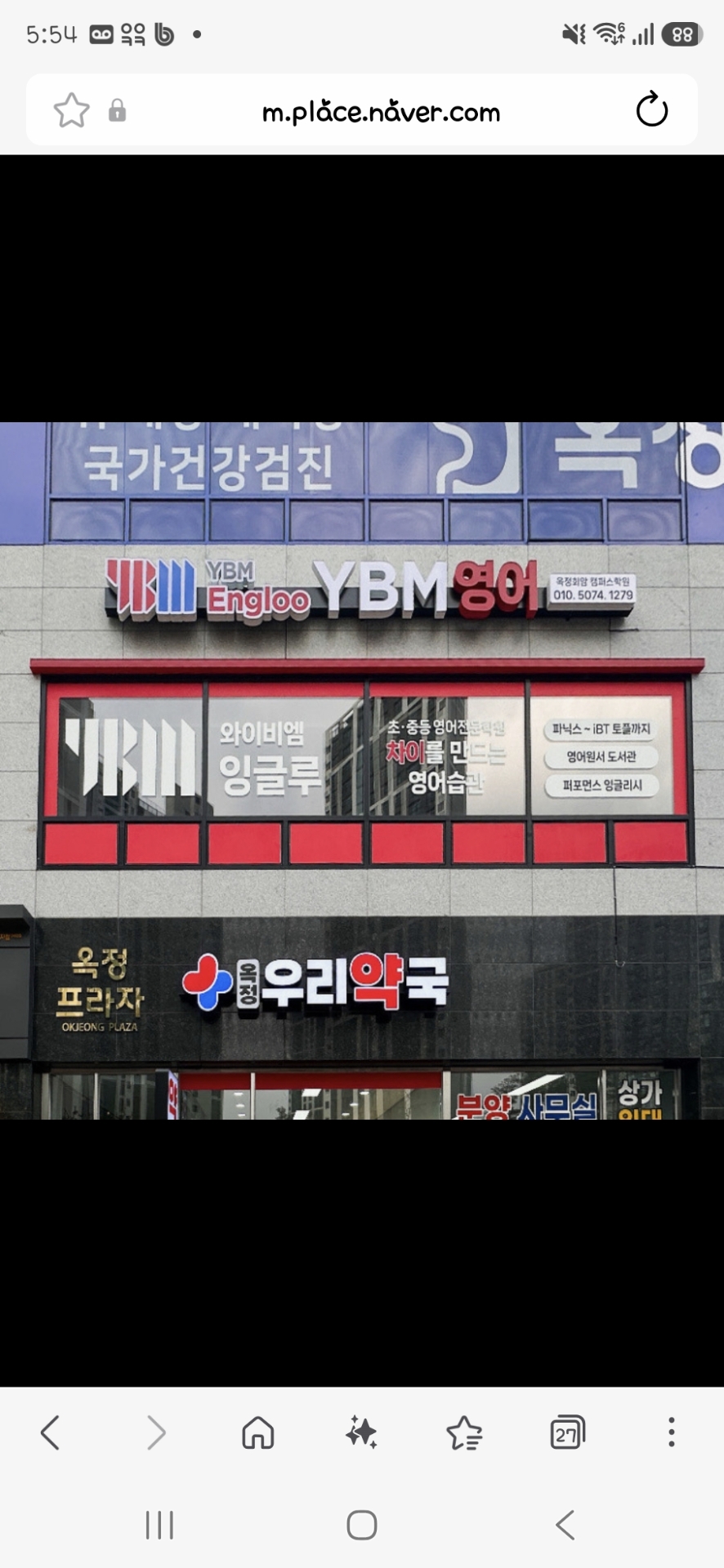 YBM잉글루 옥정회암 제1캠퍼스