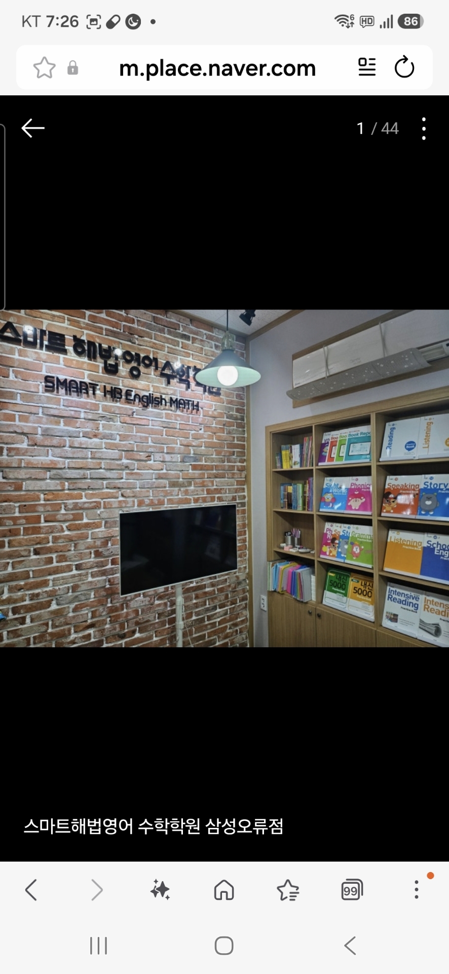 스마트해법영어 수학학원 삼성오류점