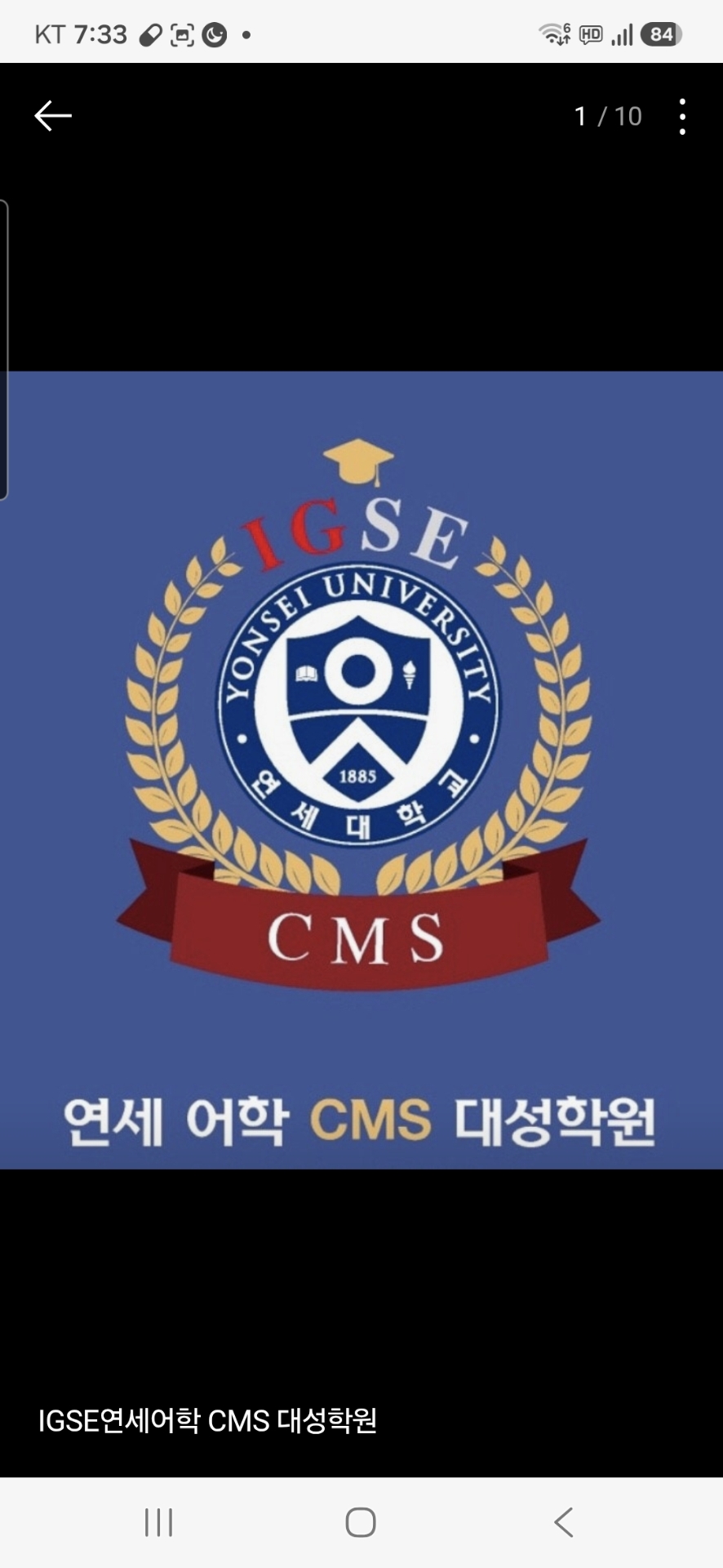IGSE연세어학CMS대성학원