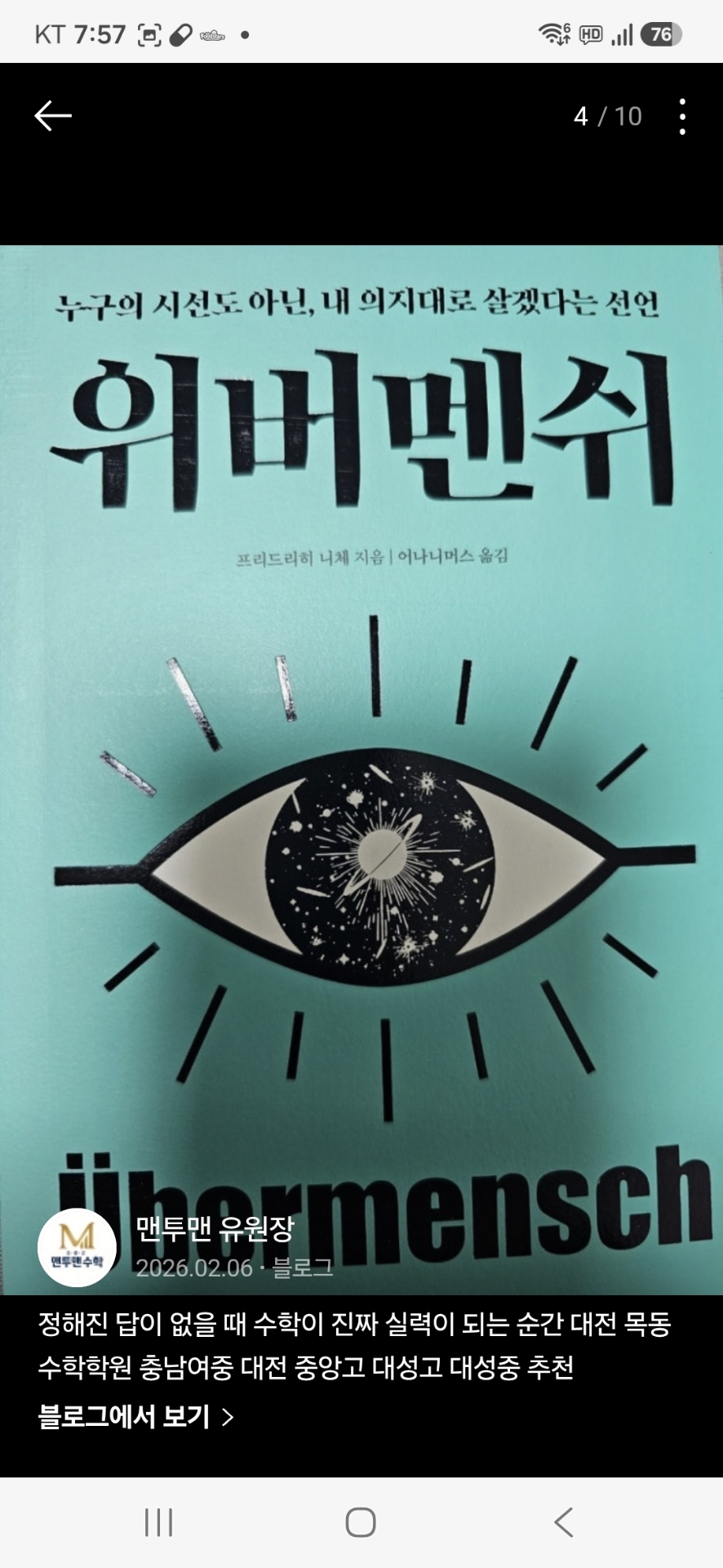 맨투맨수학학원