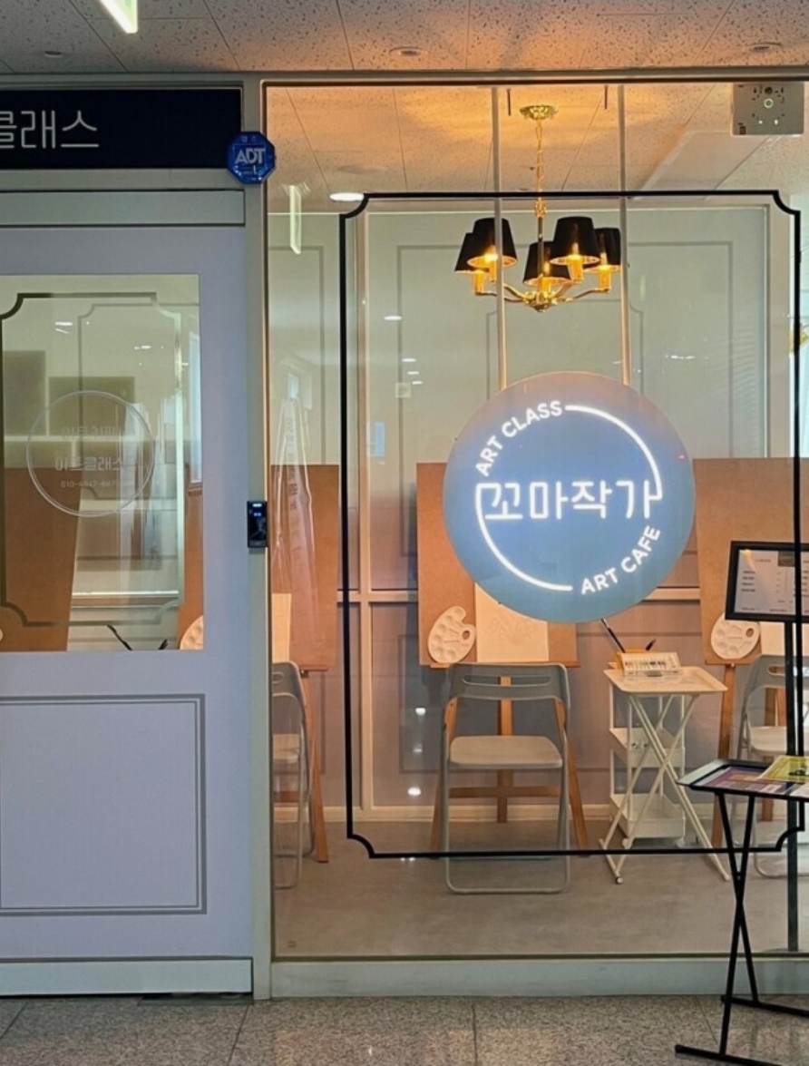 꼬마작가아트클래스미술학원