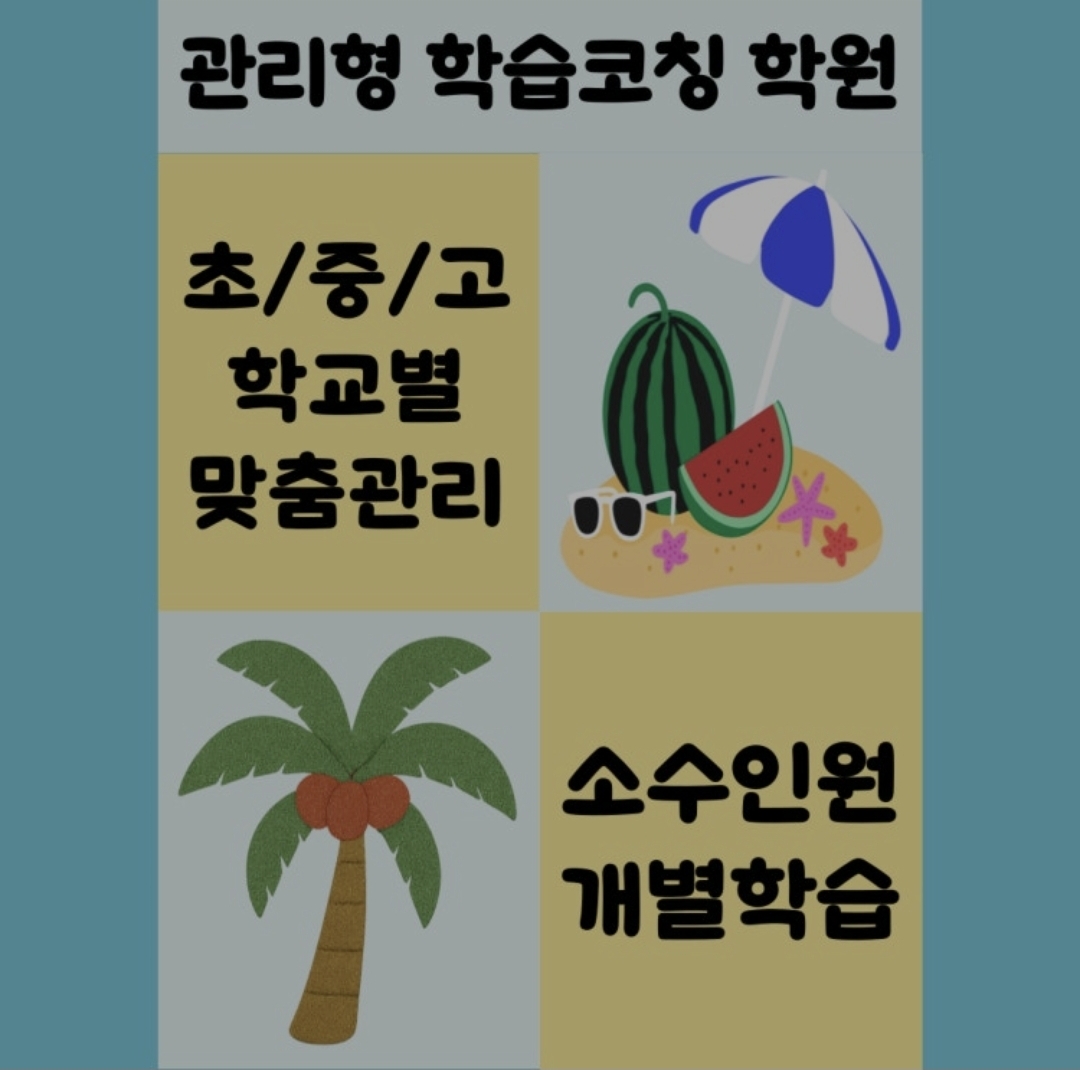 와와학습코칭센터 이매점