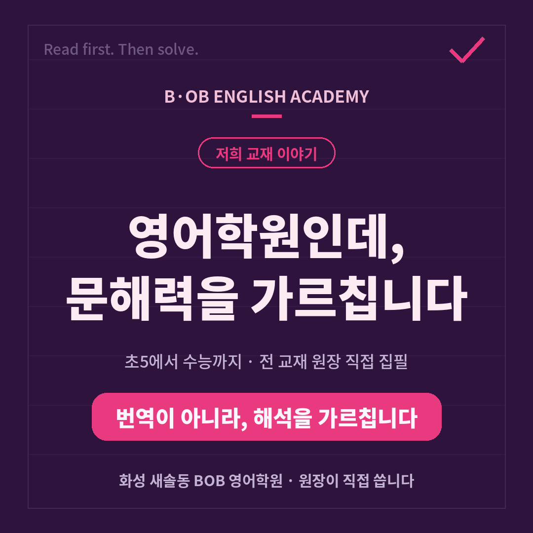 BOB영어학원