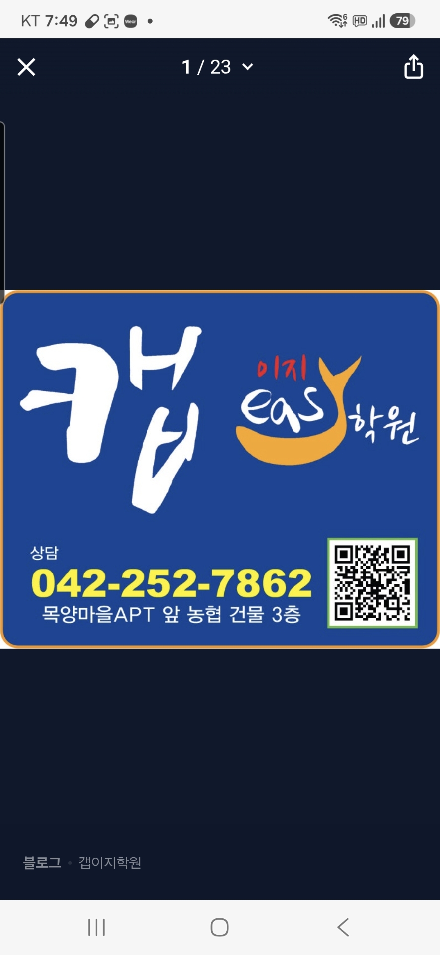 캡이지학원
