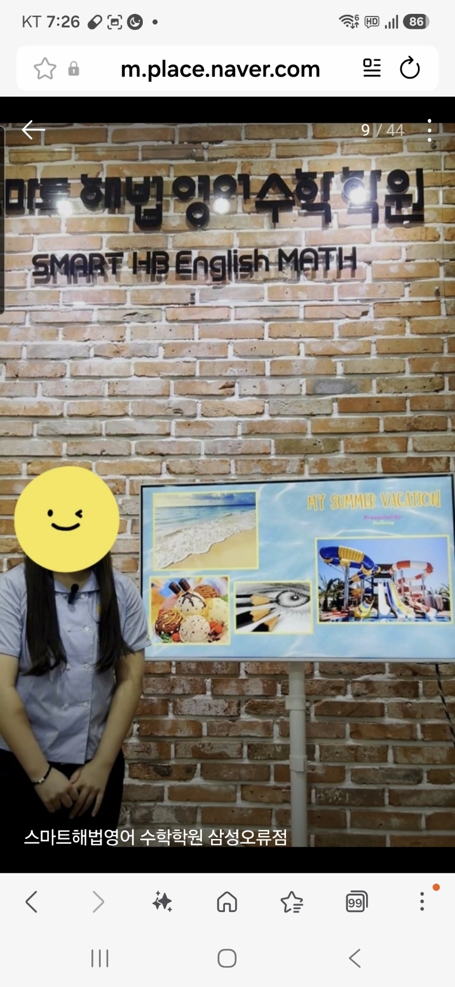 스마트해법영어 수학학원 삼성오류점