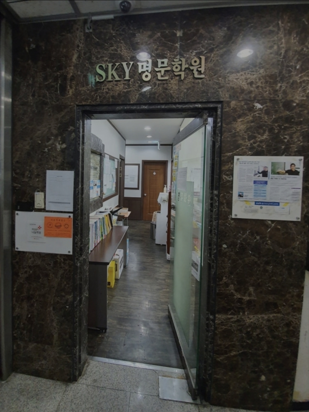 스카이명문보습학원
