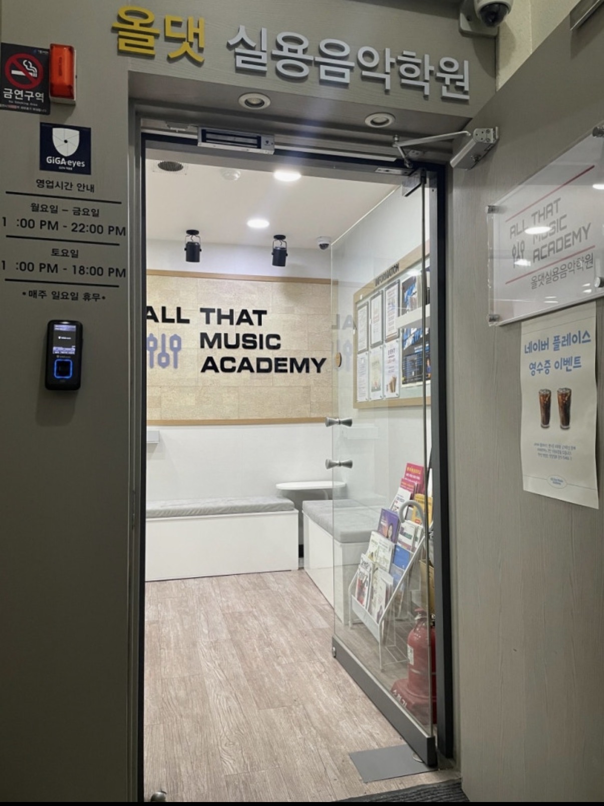 올댓실용음악학원
