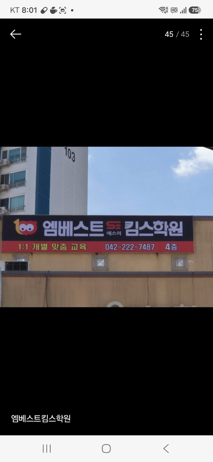 엠베스트킴스학원