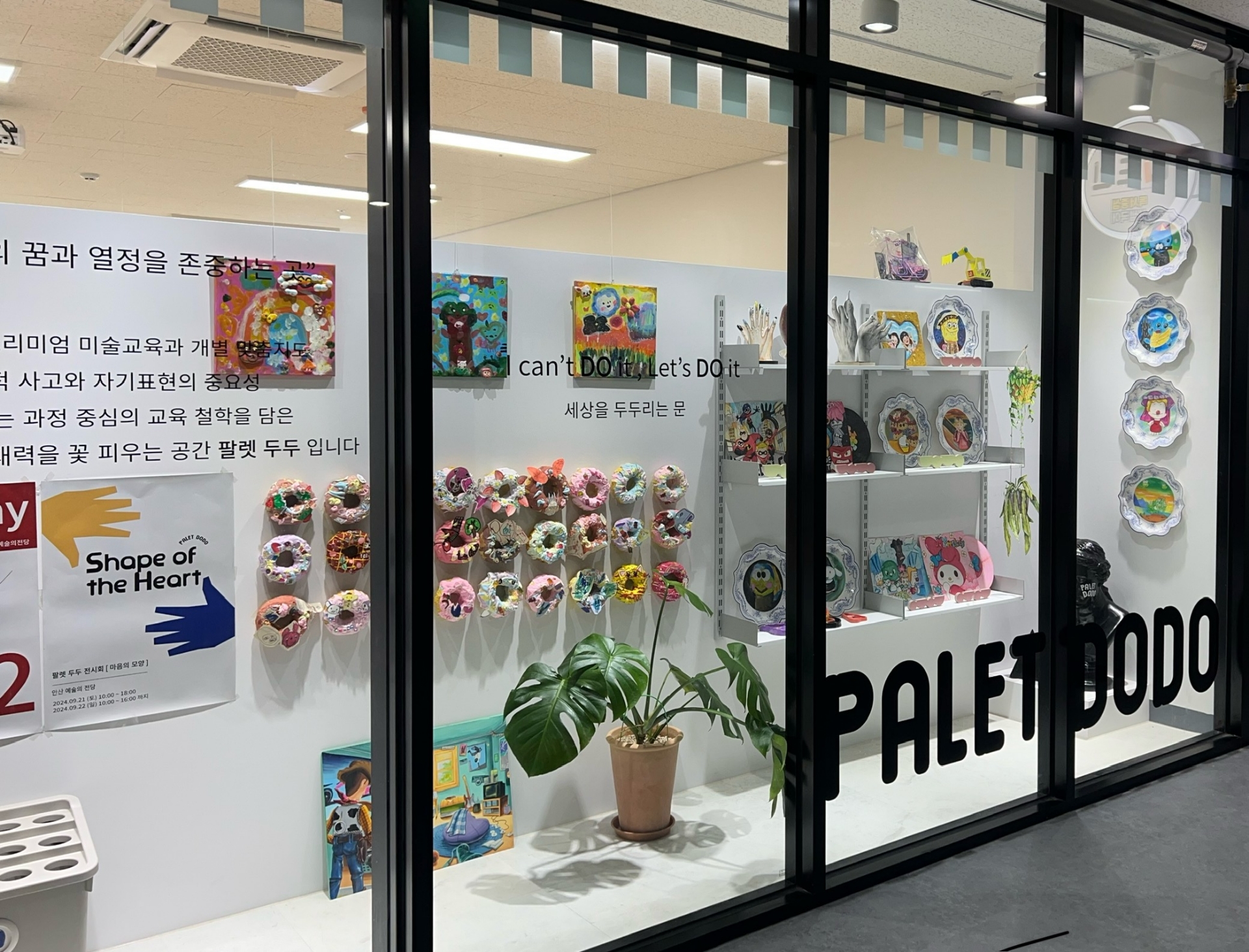 팔렛두두아카데미학원