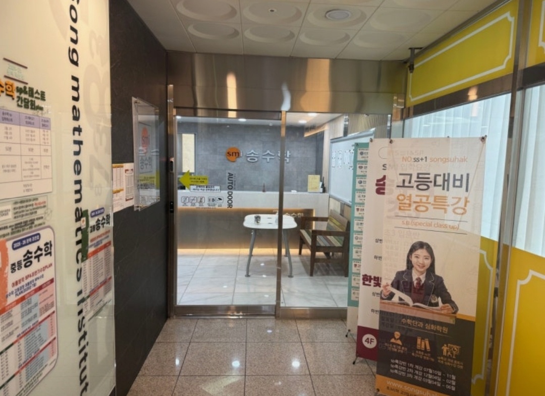 야당송수학학원