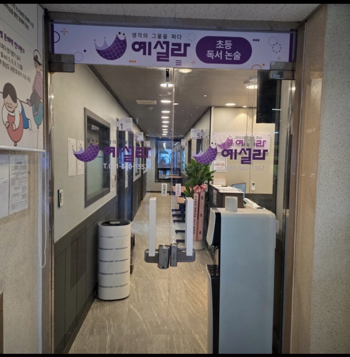 예설라 안양평촌원