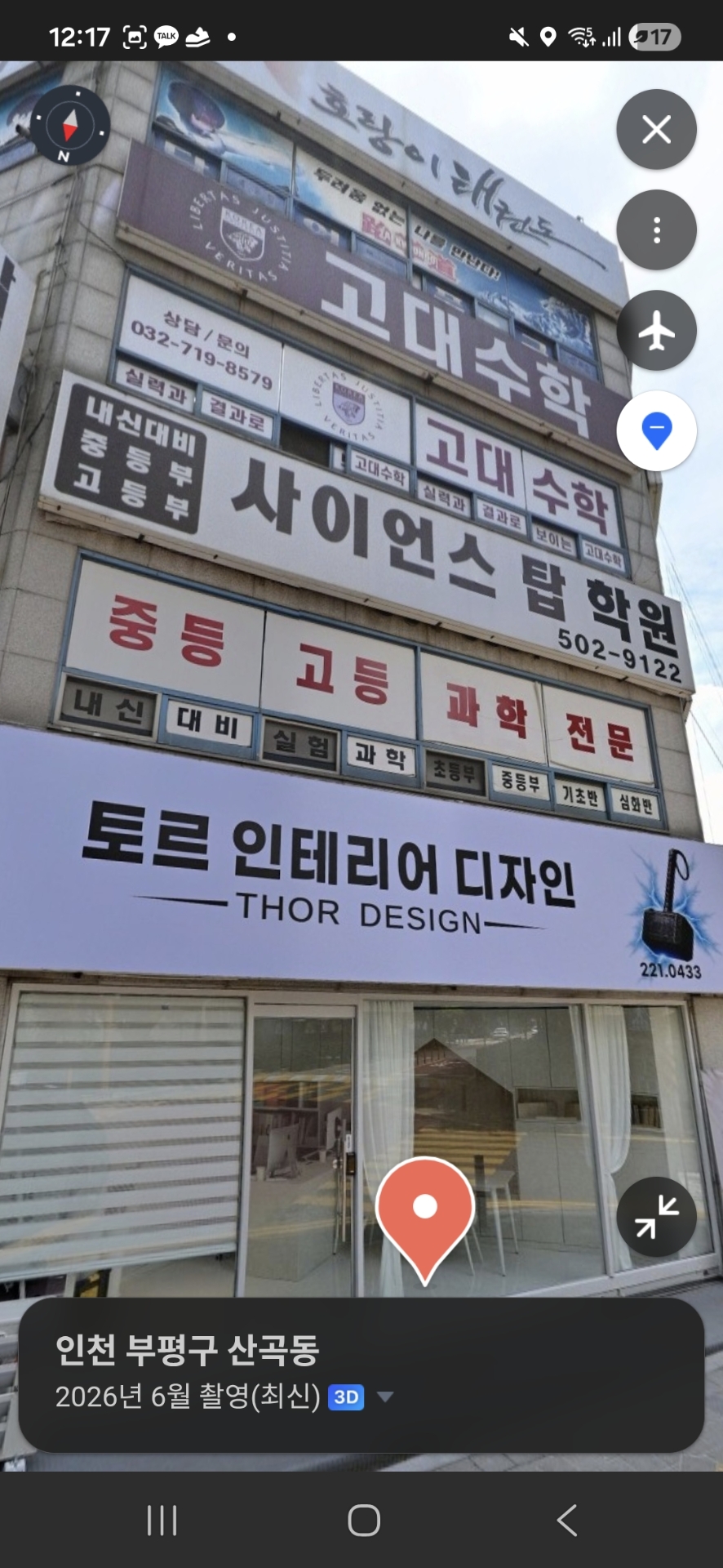 사이언스탑학원
