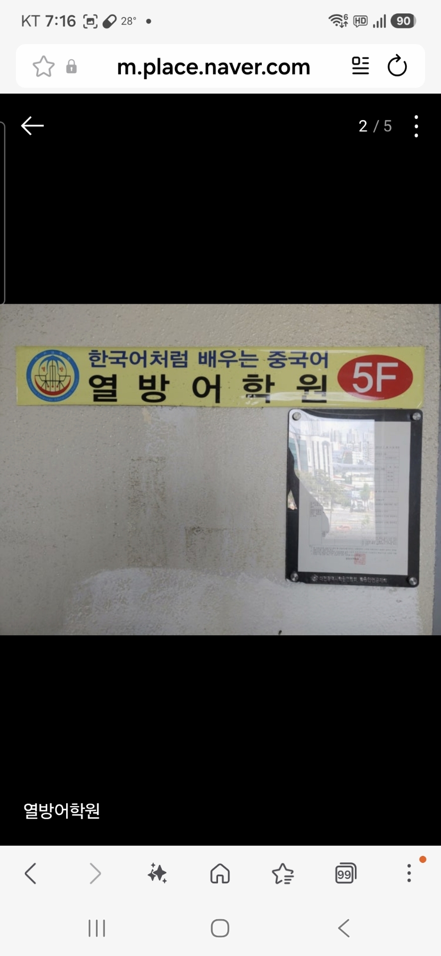 열방어학원