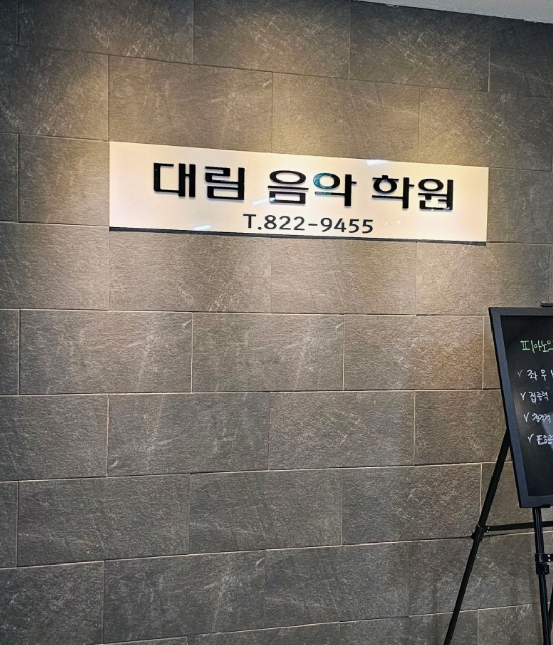 대림음악학원