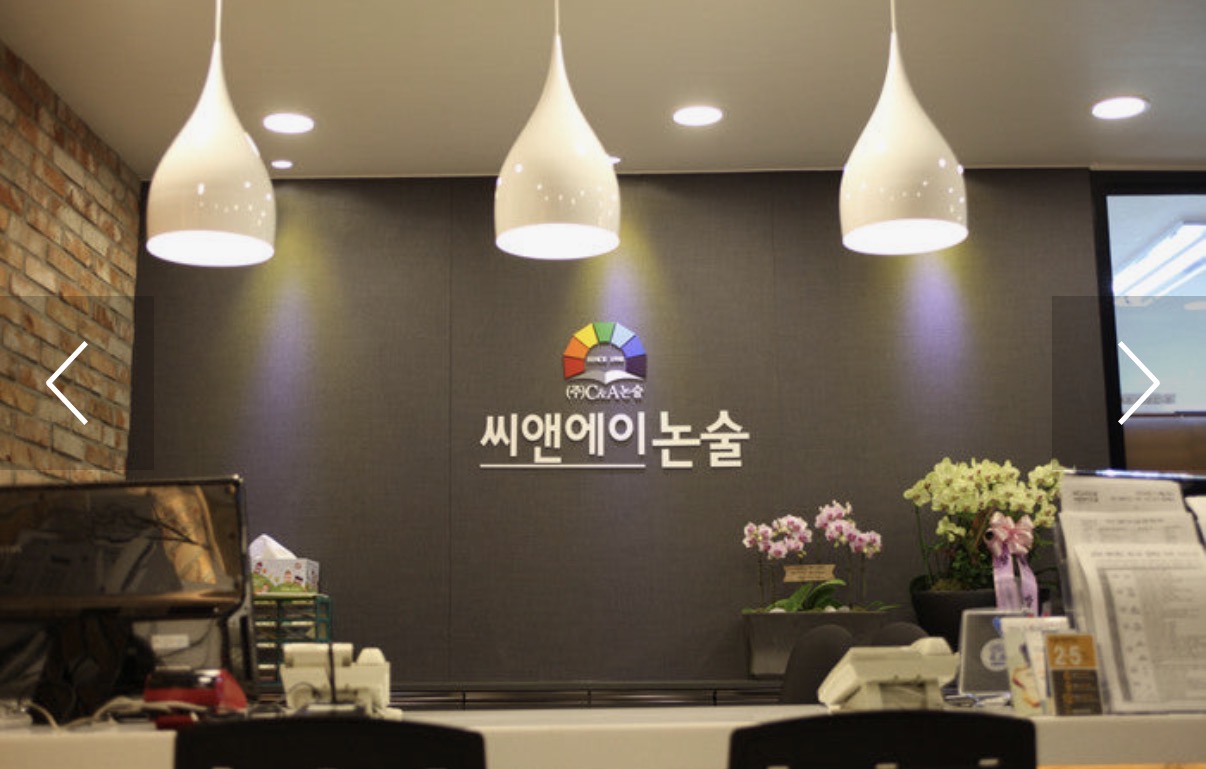 씨앤에이논술 평촌점