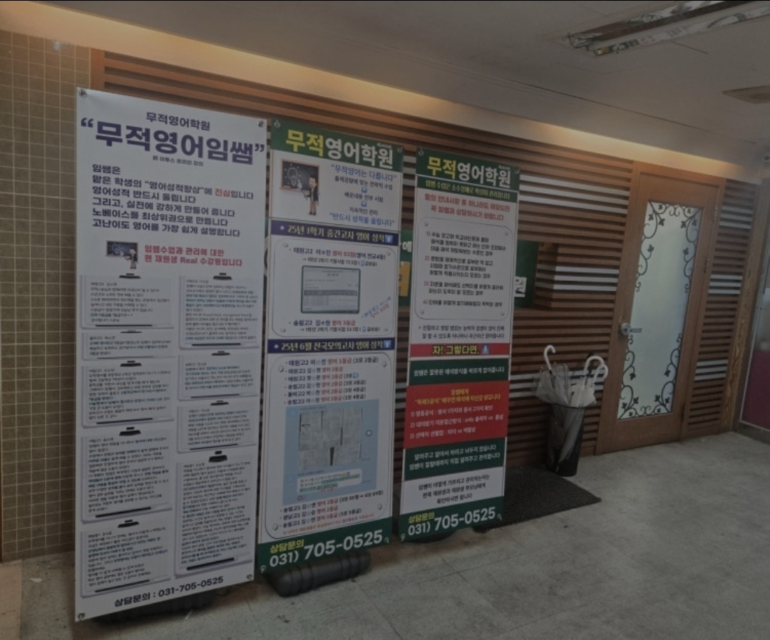 무적영어학원