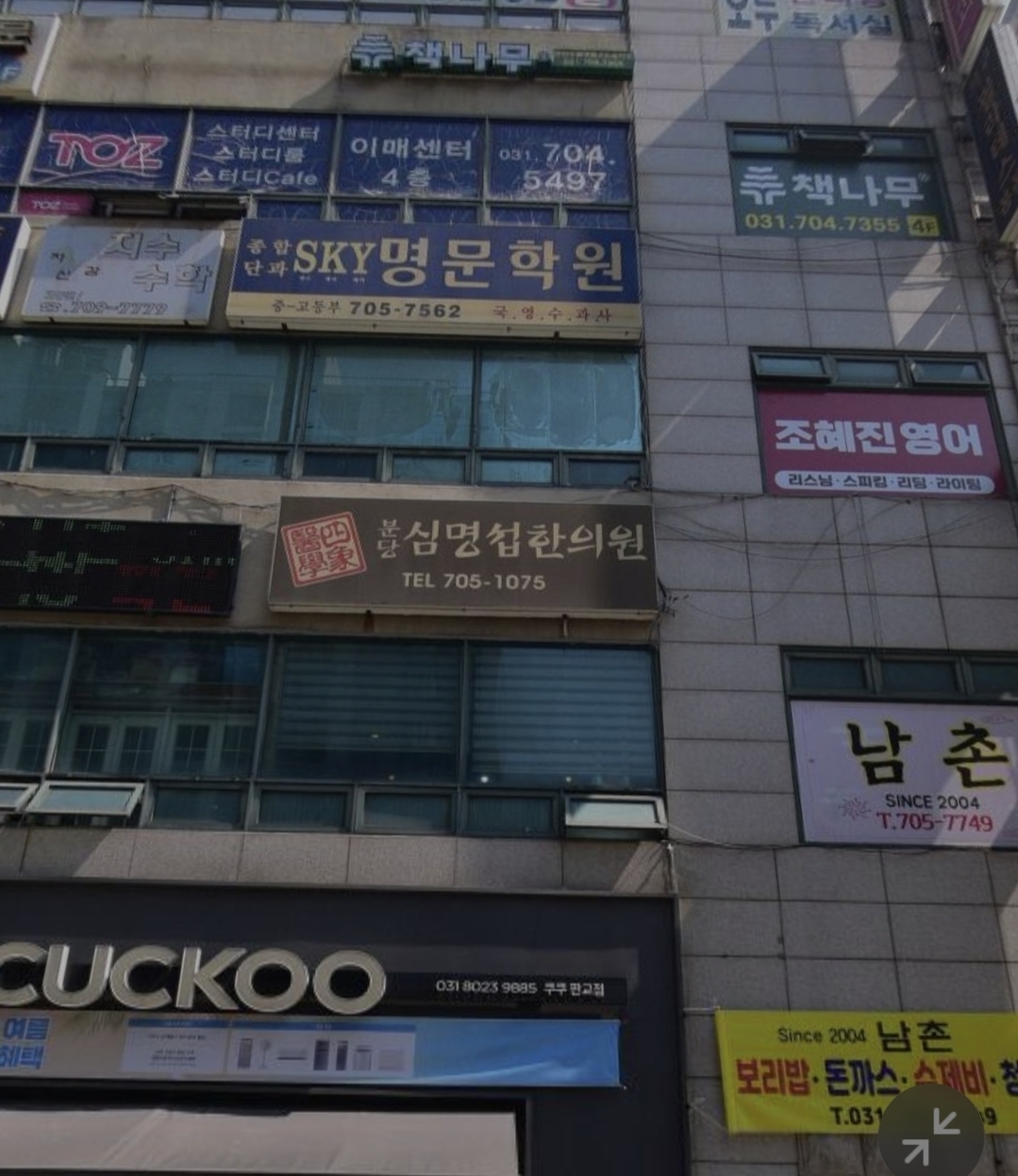 스카이명문보습학원