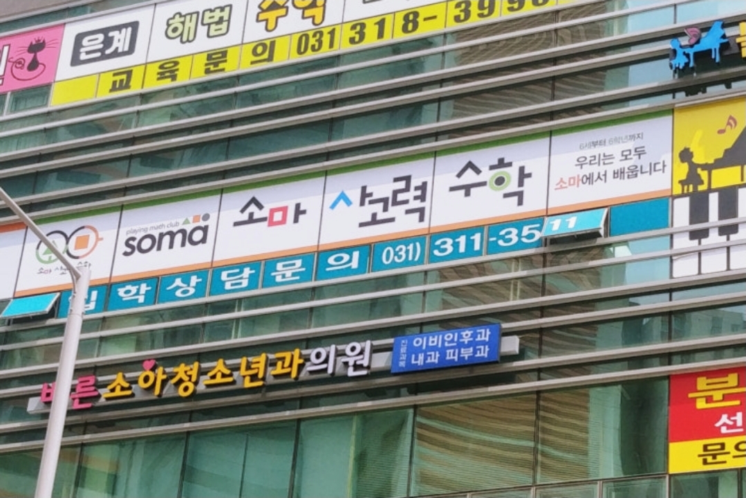 소마 사고력수학 은계센터