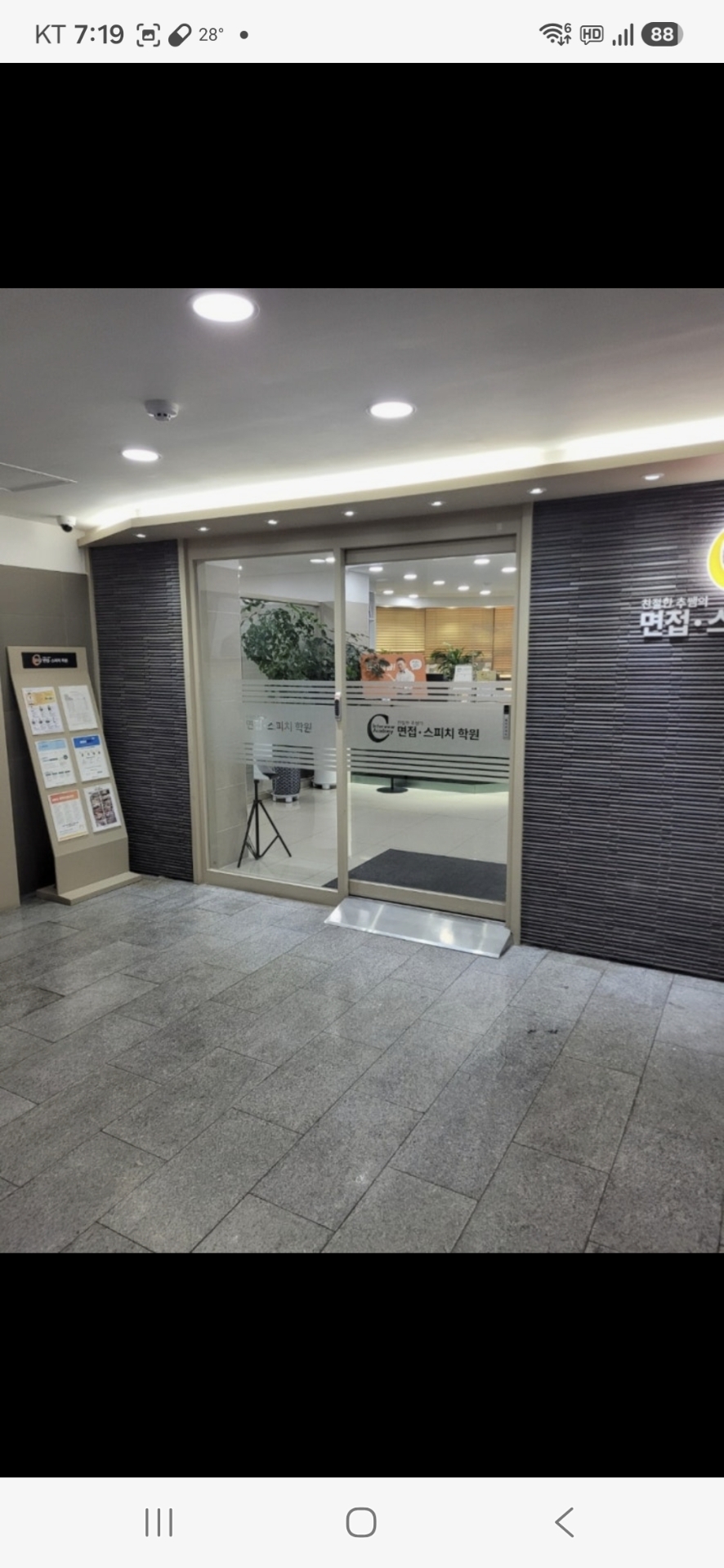 친절한추쌤의면접스피치학원