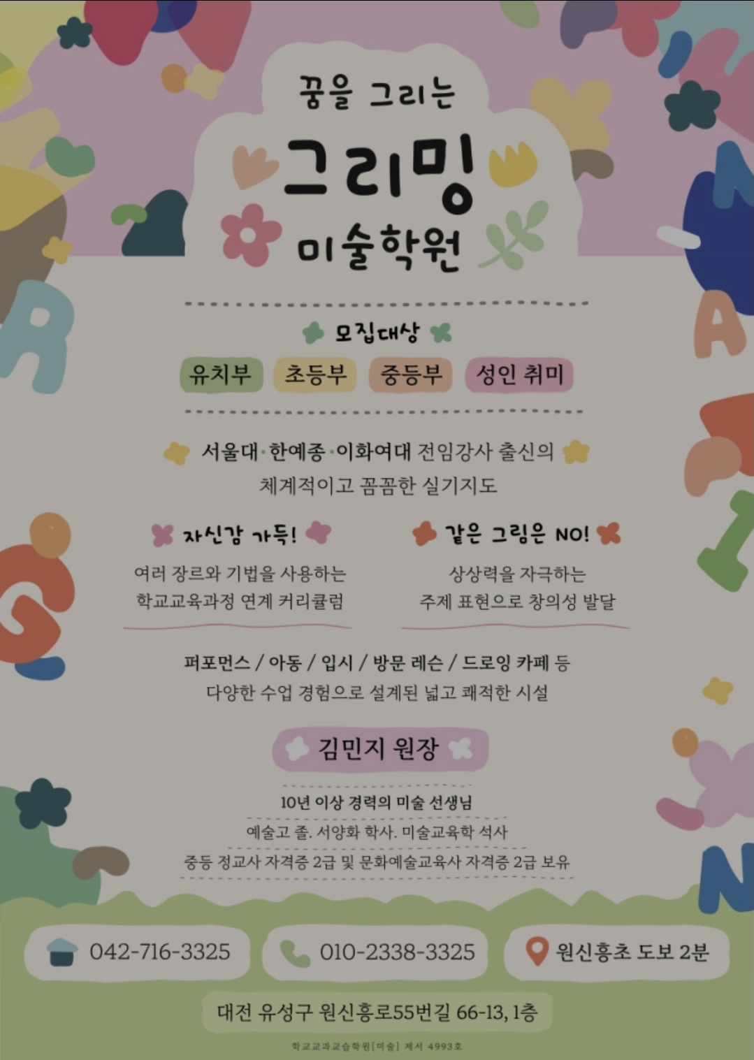 그리밍미술학원