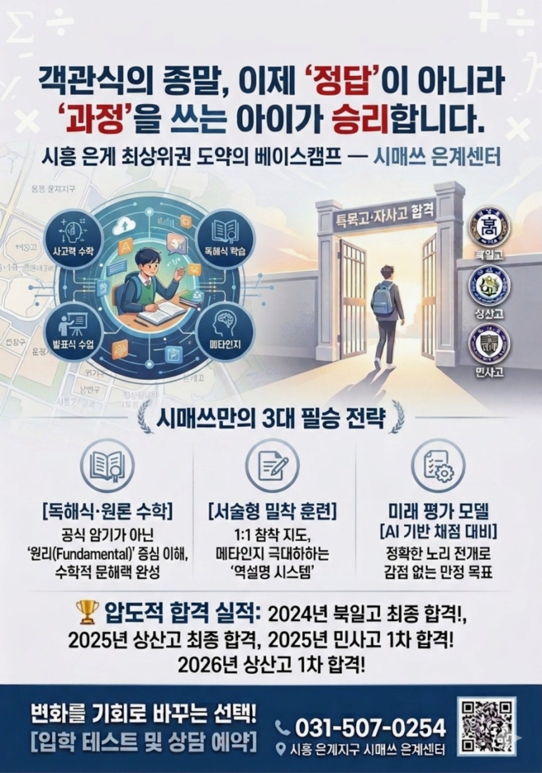 시매쓰은계학원