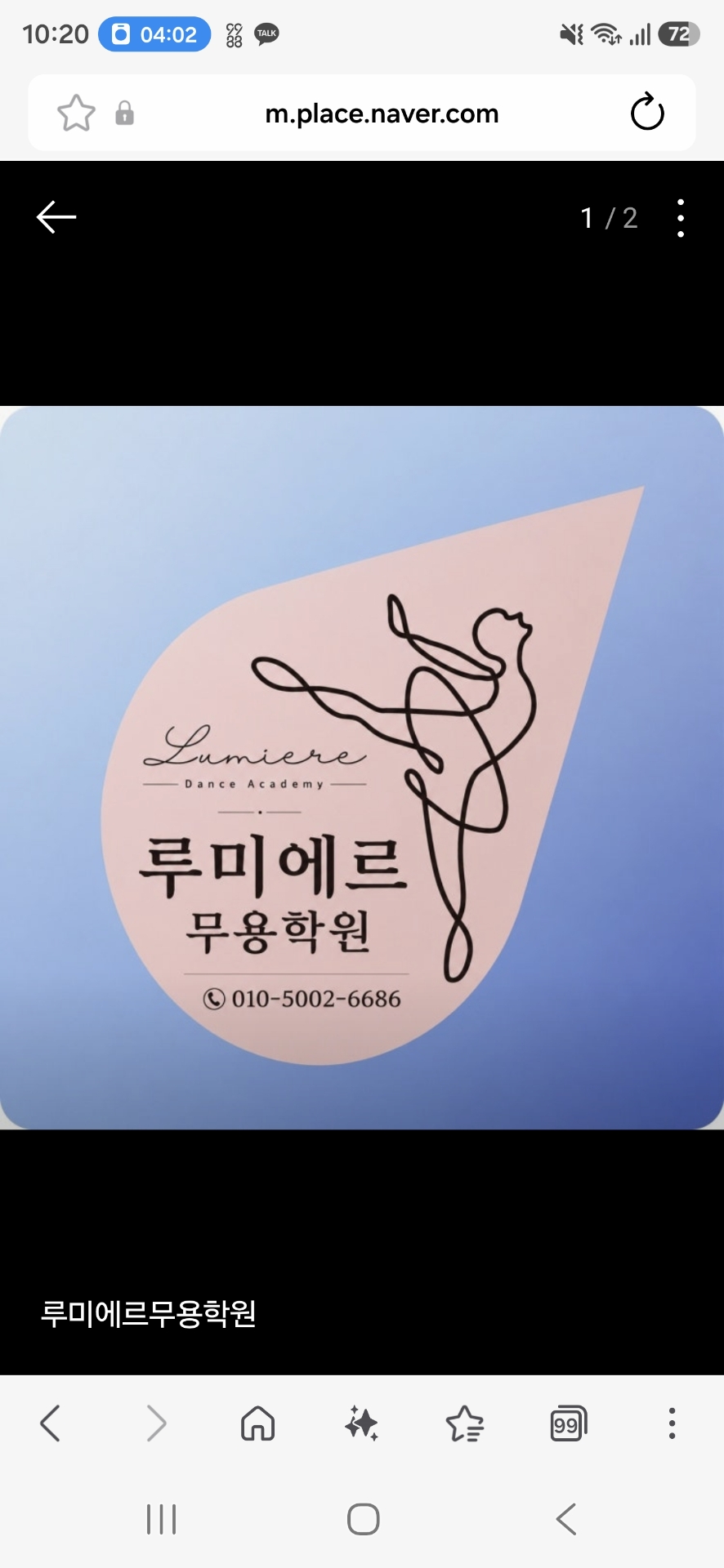 루미에르무용학원