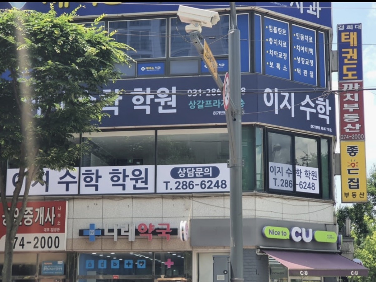 이지수학학원