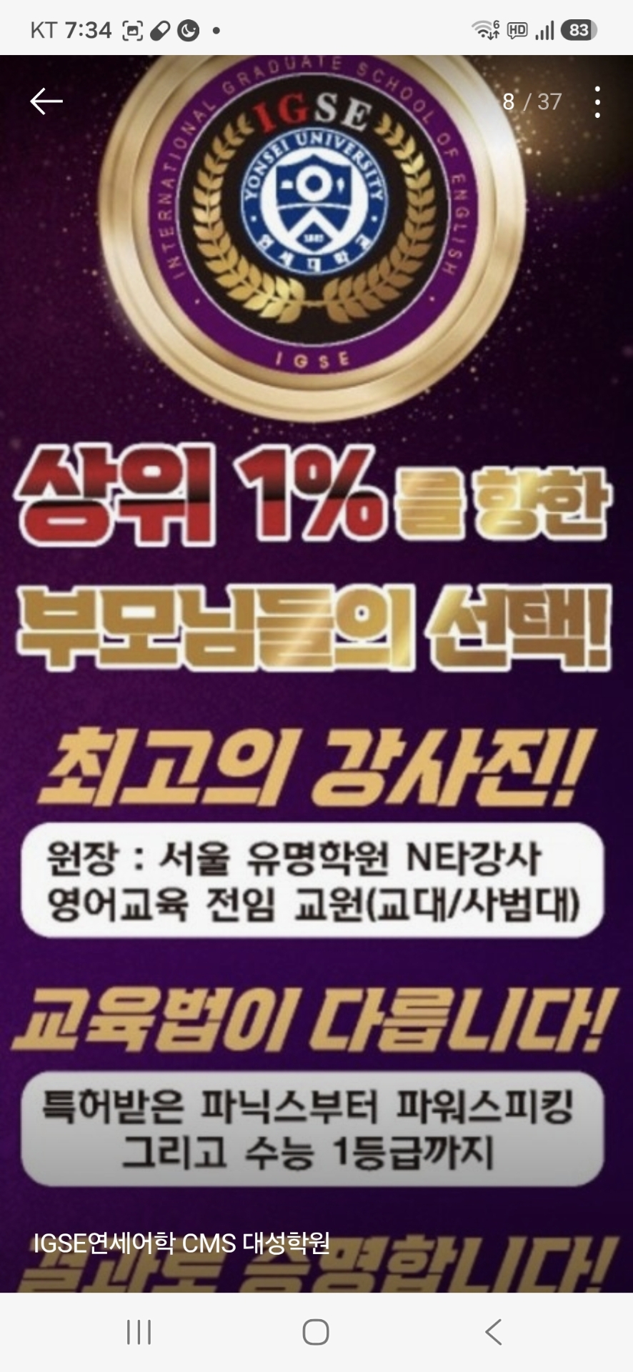 IGSE연세어학CMS대성학원