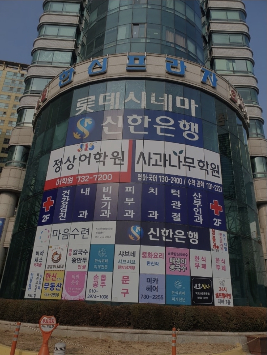 사과나무학원