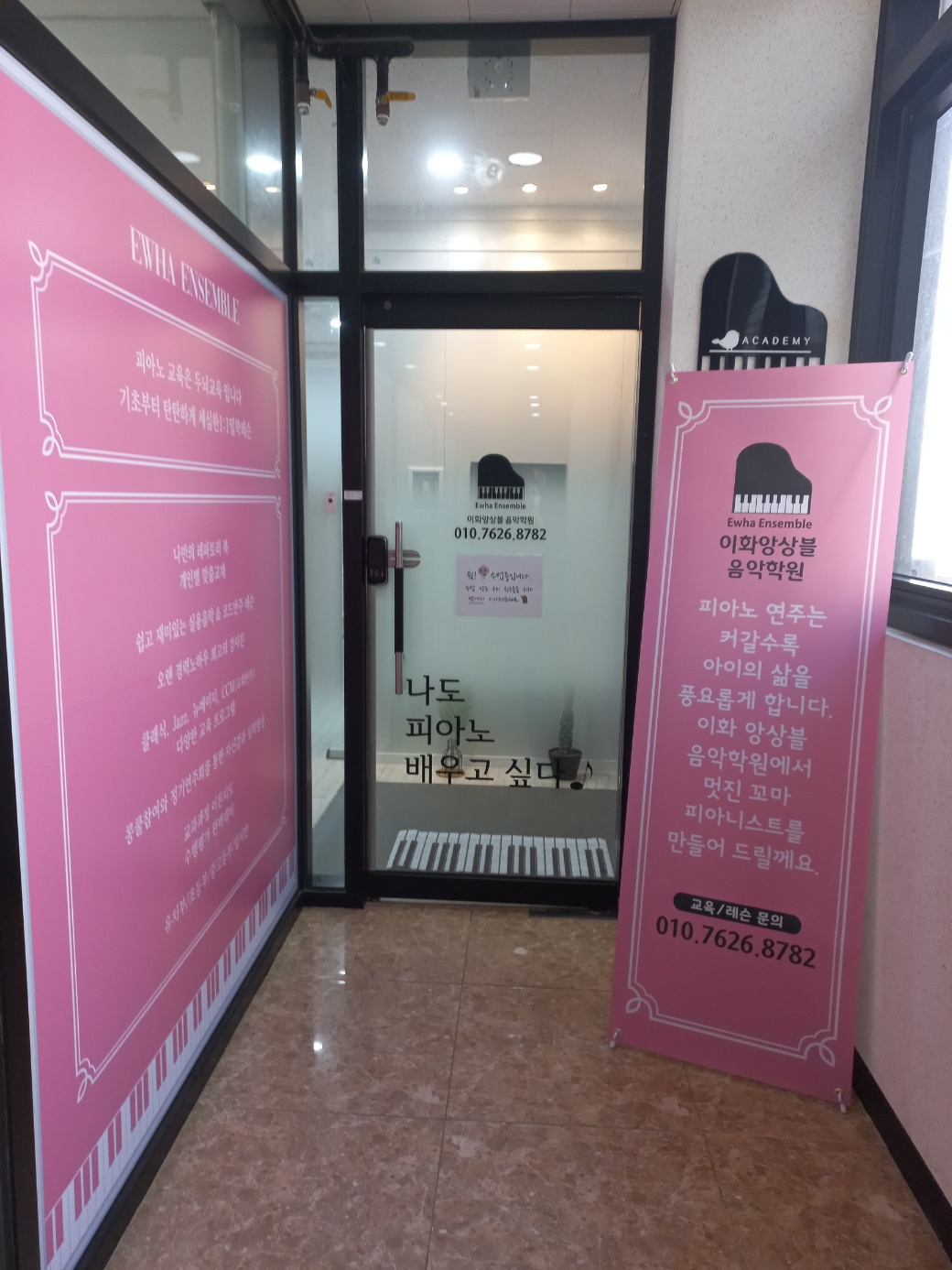 이화앙상블음악학원