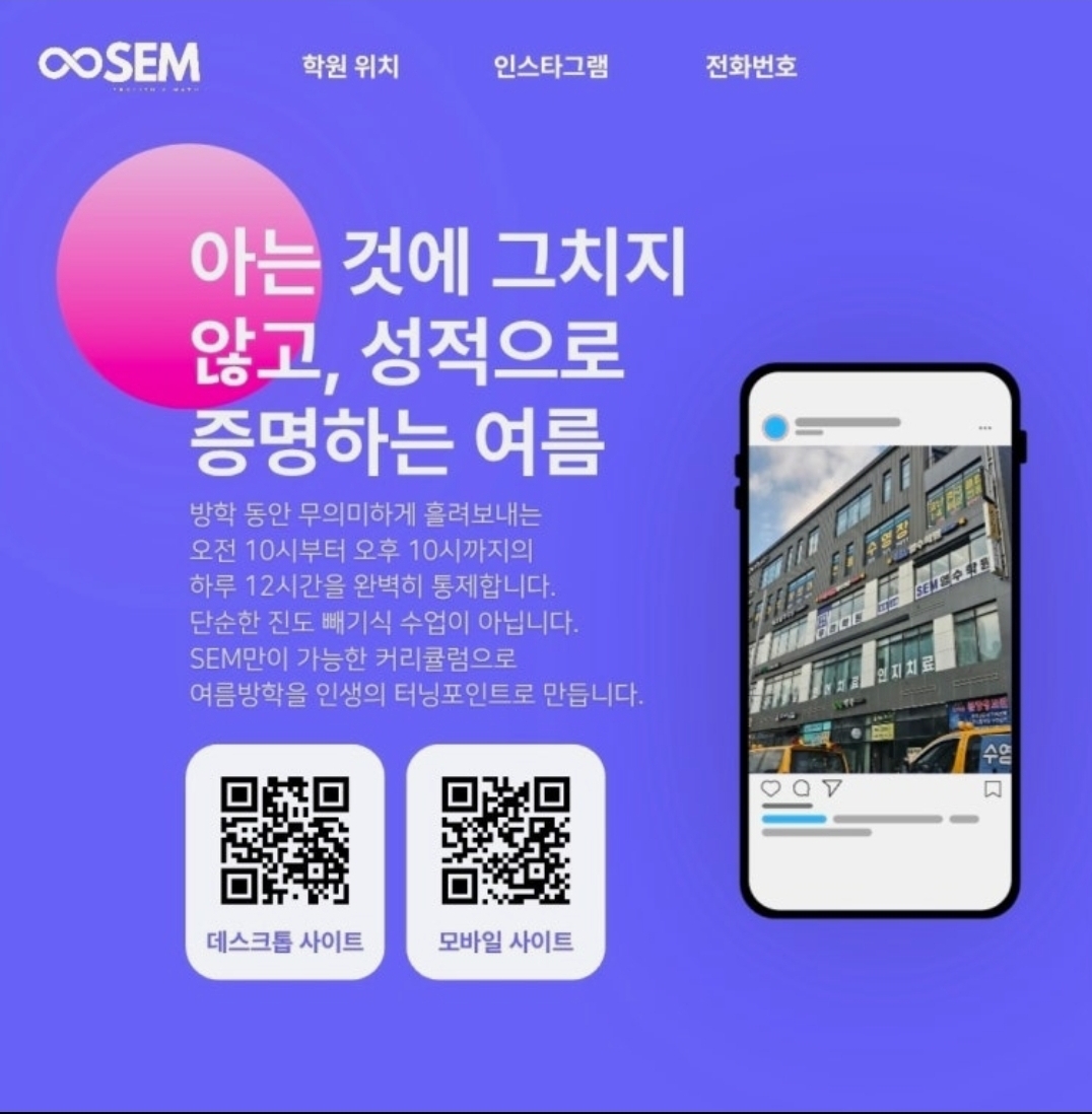SEM영수학원