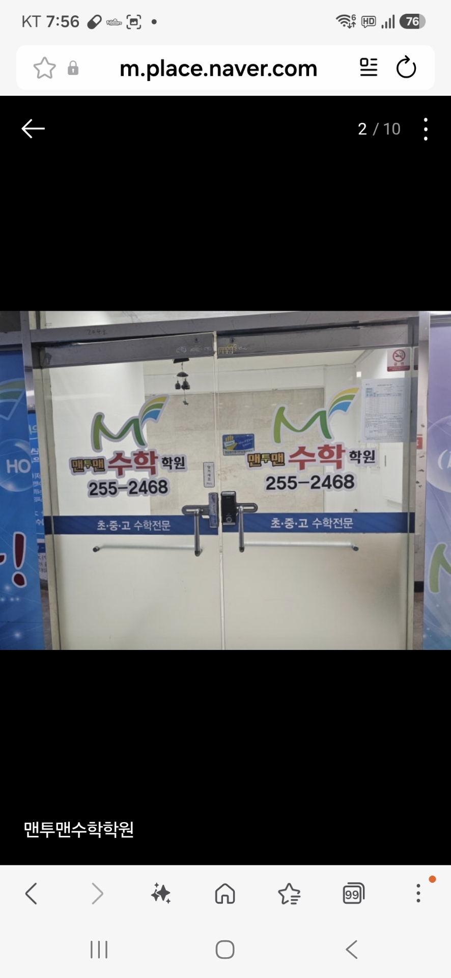맨투맨수학학원