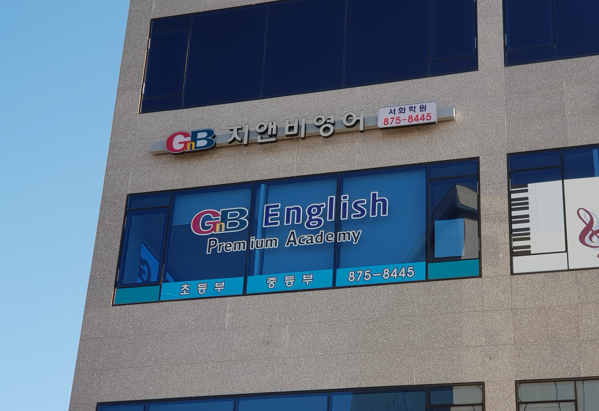 GnB 서화학원