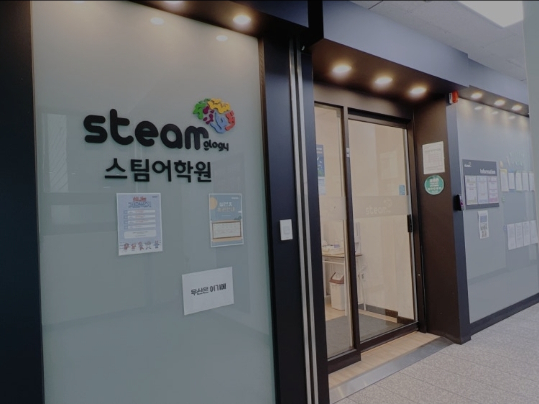 스팀어학원 이매브랜치