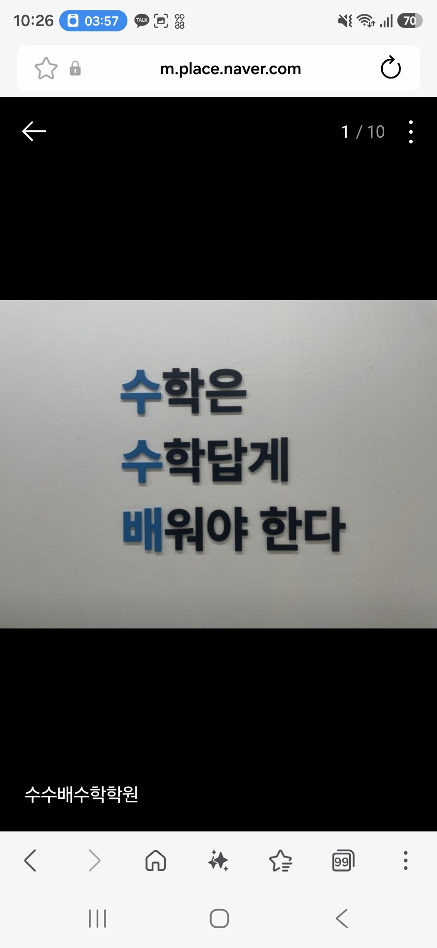 수수배수학학원