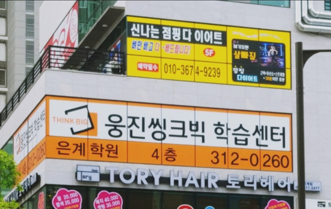 웅진씽크빅 은계센터